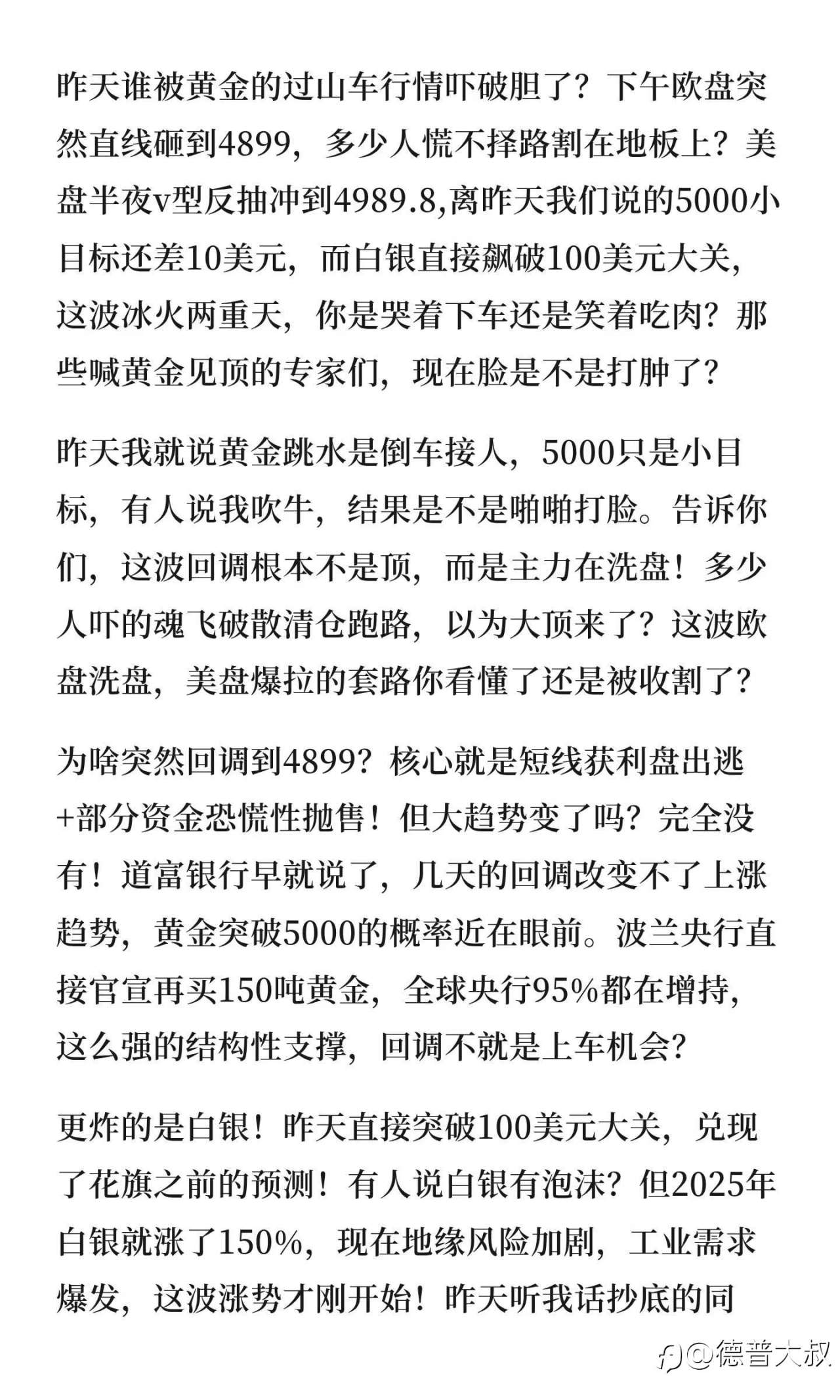 黄金4989企稳!下周一高开高走冲5000!