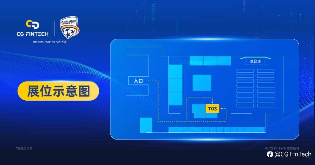 相约武汉交易技术科技峰会，CG FinTech 在现场等你