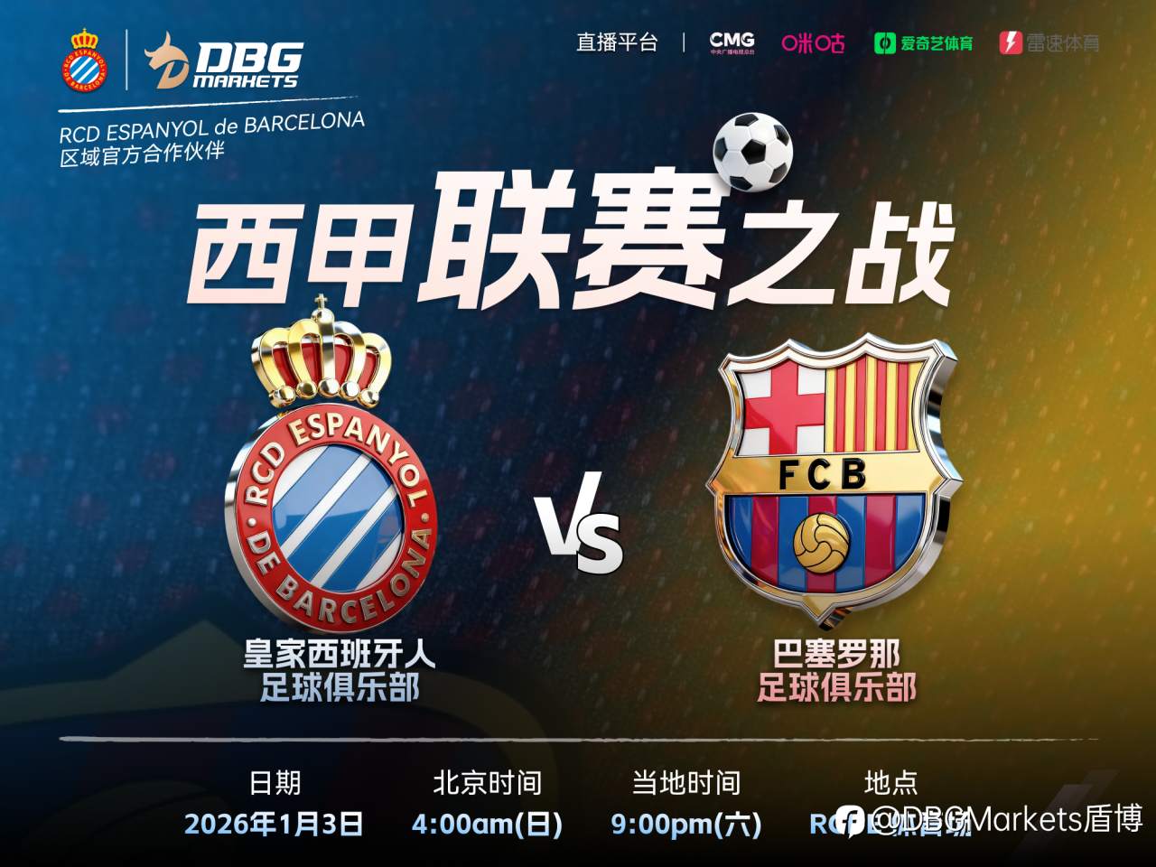 DBG Markets携手RCD Espanyol，荣耀首战启程
