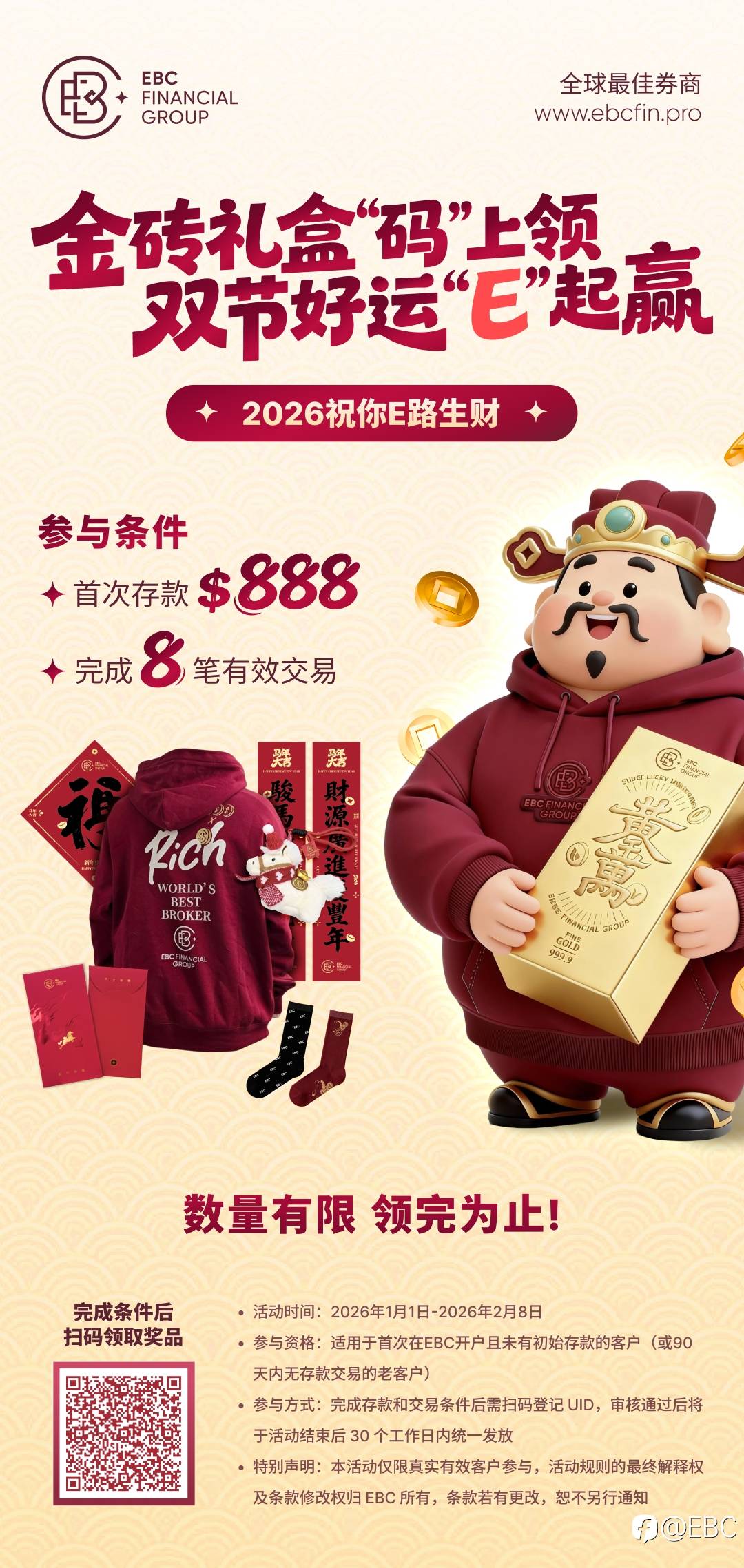 EBC金砖礼盒限量放送 过节就要“金”喜加码!