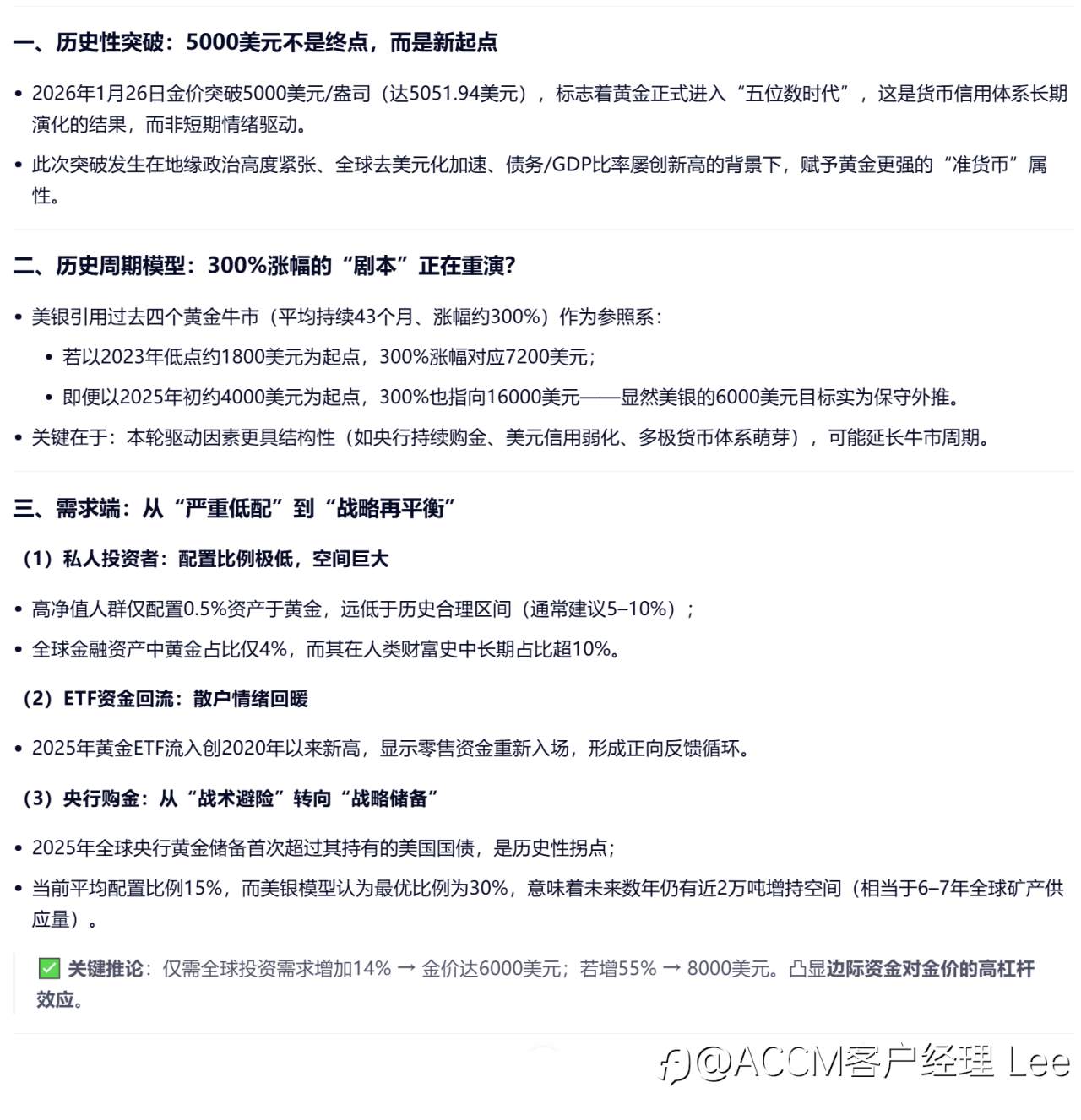 美银喊话：黄金上看6000美元，第一季度是否能完成？