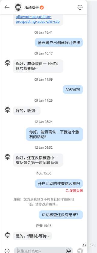 参加个社区的开户推广活动,也踩坑?