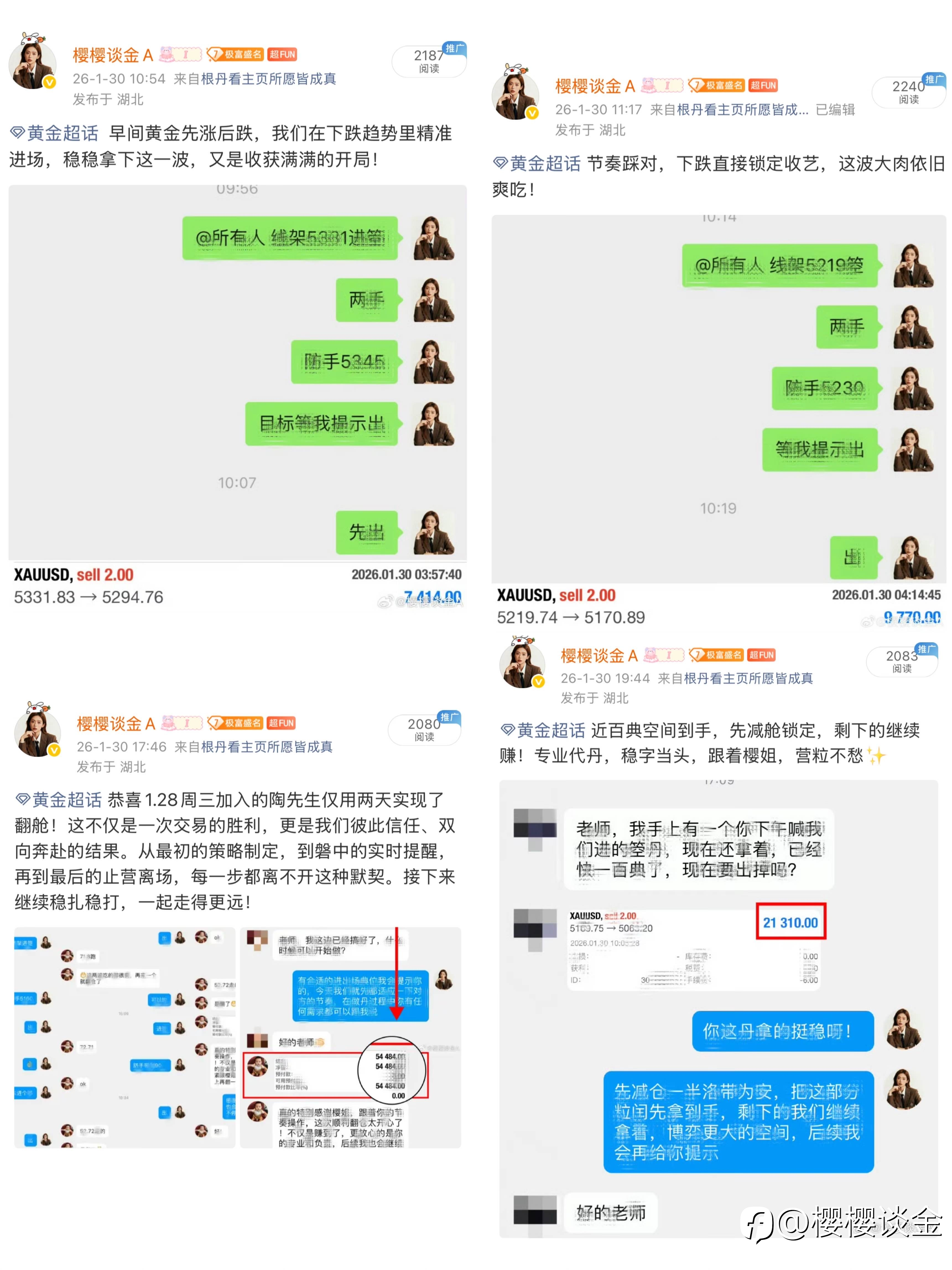 樱姐黄金1.30交易总结