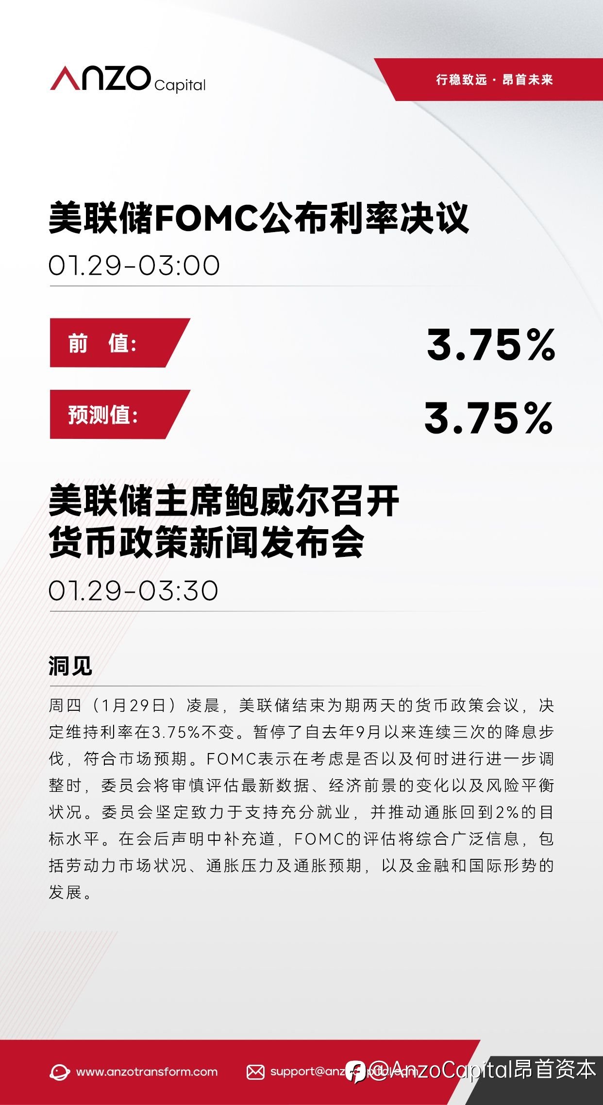 【北京时间·2026年01月29日】美联储利率决议
