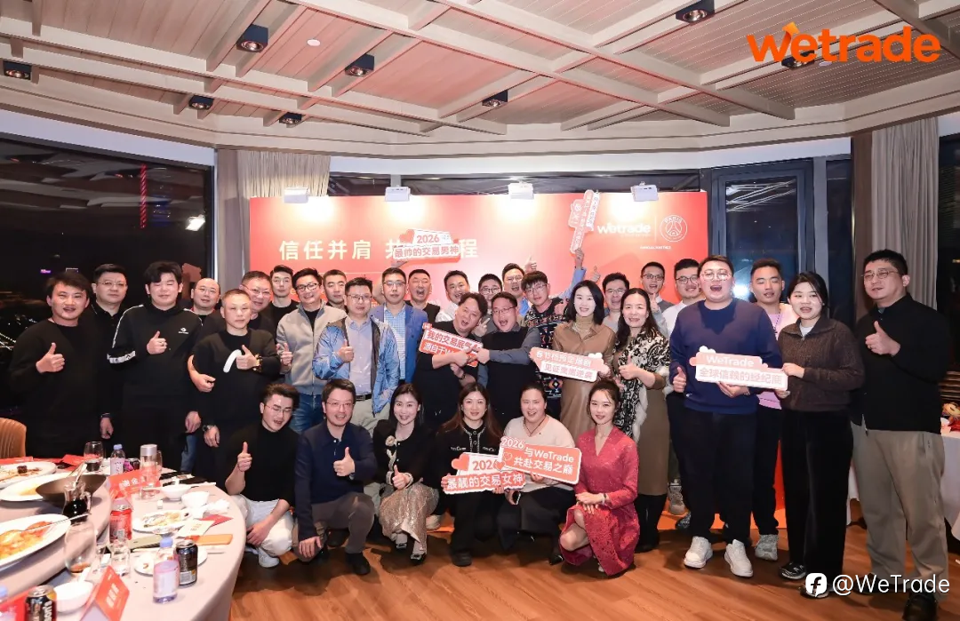 信任并肩,共启新程 | WeTrade 2026媒体晚宴暨短剧发布活动圆满举行