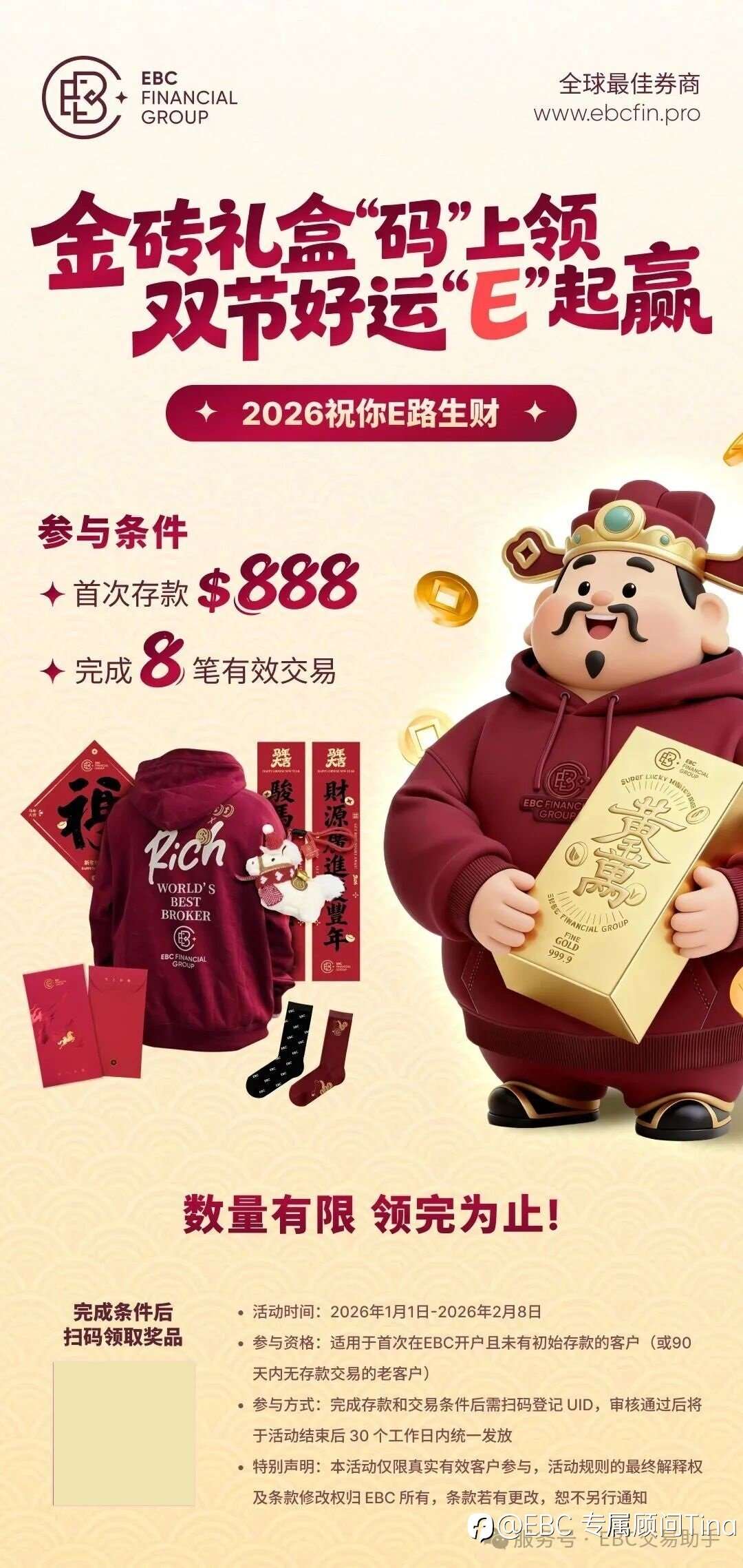 EBC双节献礼|金砖礼盒限量放送,过节就要“金”喜加码!