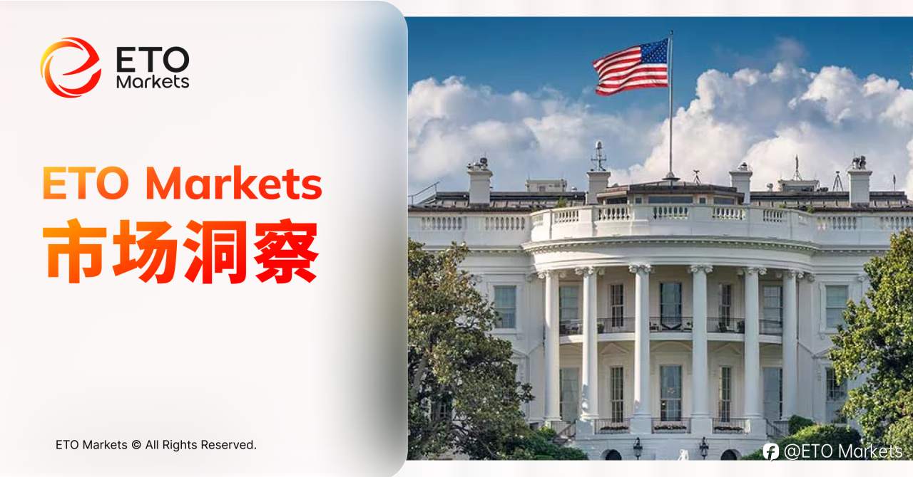 ETO Markets 市场洞察｜美国背后下了一盘大棋？油价的真正秘密，藏在这里！