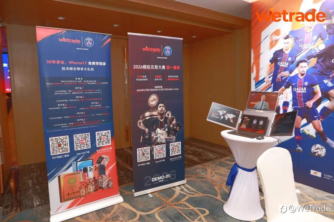 WeTrade 2026交易技术峰会中山站圆满收官