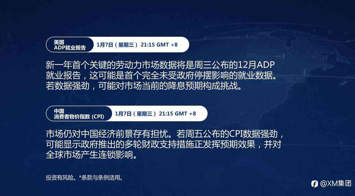 本周财经日历（1/5-1/9）