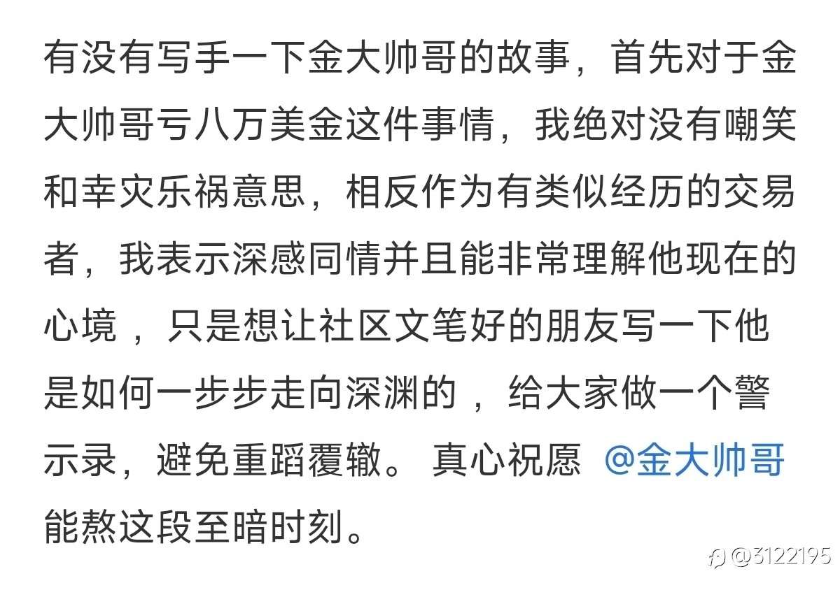 我做空黄金亏8w美金只用了一个月-金大帅哥