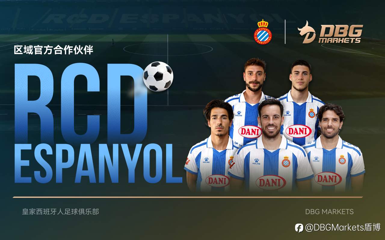 DBG Markets 携手皇家西班牙人足球俱乐部·RCD Espanyol de Barcelona 跨界合作，共启卓越新篇章