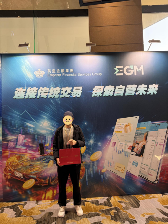沪上连场盛宴!EGM英皇环球金融盛典参展揽奖+私享品鉴会圆满落幕