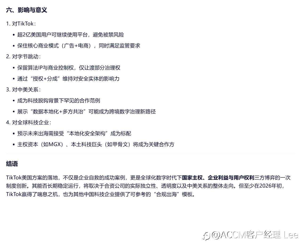 TikTok美国方案落地:字节保留算法知识产权,为合资公司最大单一股东