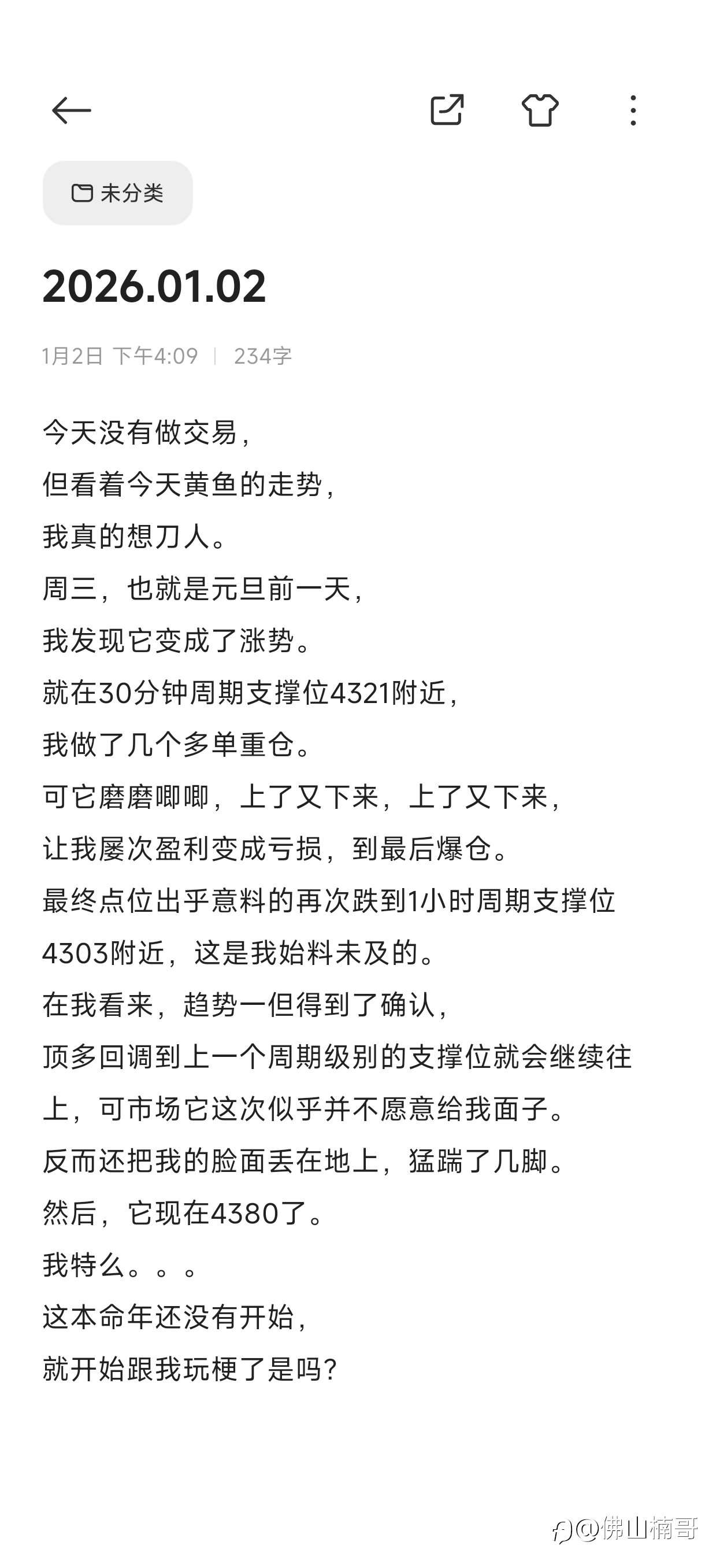 2026.01.02交易笔记