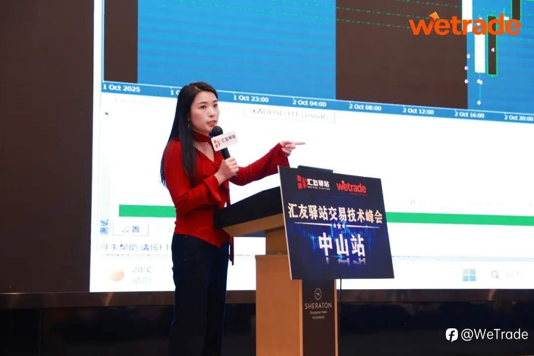WeTrade 2026交易技术峰会中山站圆满收官
