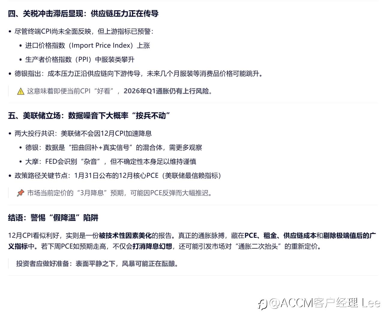 CPI数据是陷阱?大行警告PCE将反弹