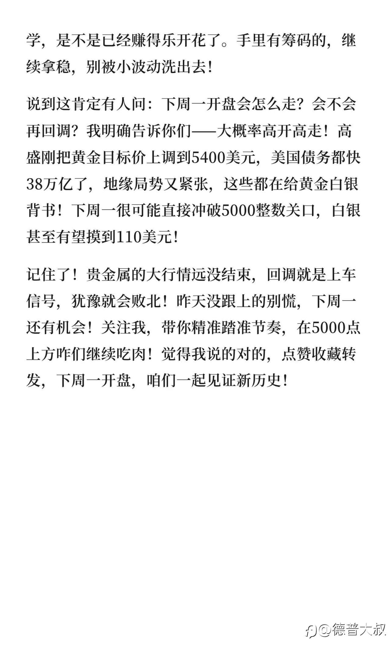 黄金4989企稳!下周一高开高走冲5000!