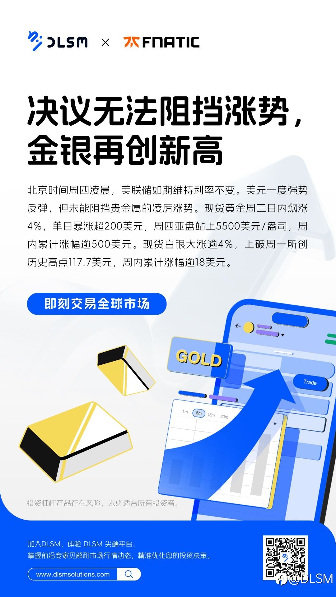 热点：决议无法阻挡涨势，金银再创新高