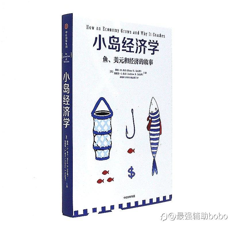 交易日记：《小岛经济学》读后感