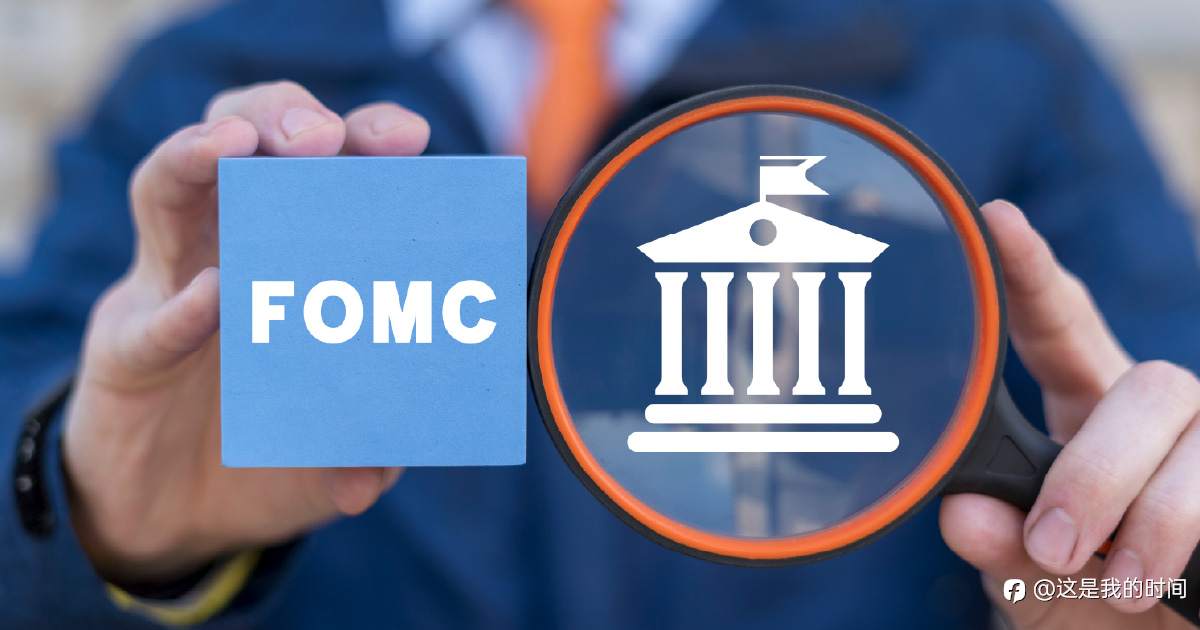 什么是FOMC