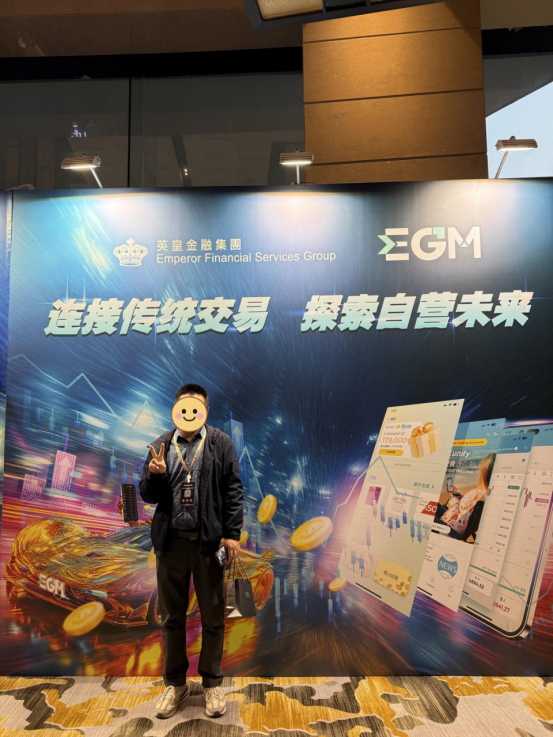 沪上连场盛宴!EGM英皇环球金融盛典参展揽奖+私享品鉴会圆满落幕