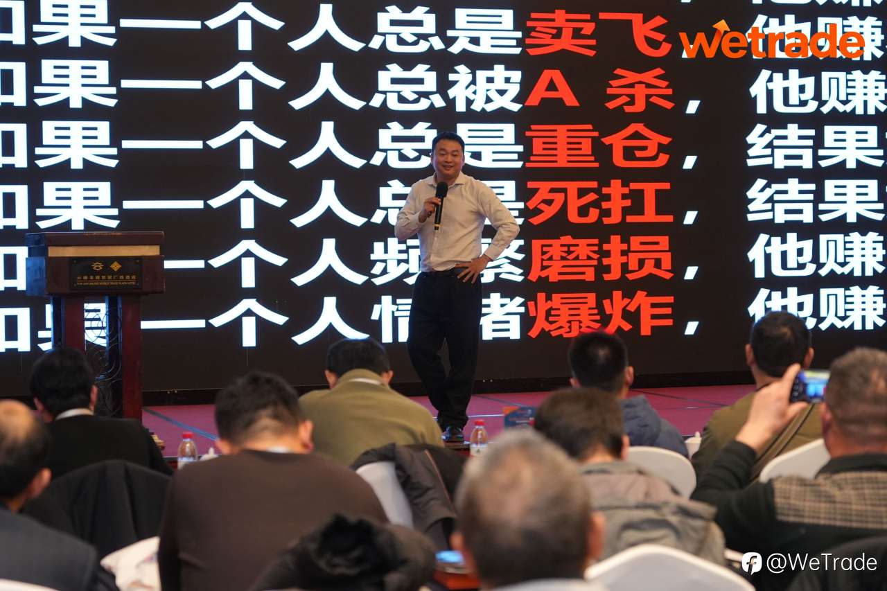 WeTrade 2026交易技术峰会石家庄站圆满落幕