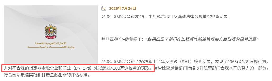 阿联酋央行又出手!Omda Exchange牌照一刀切,罚款千万!