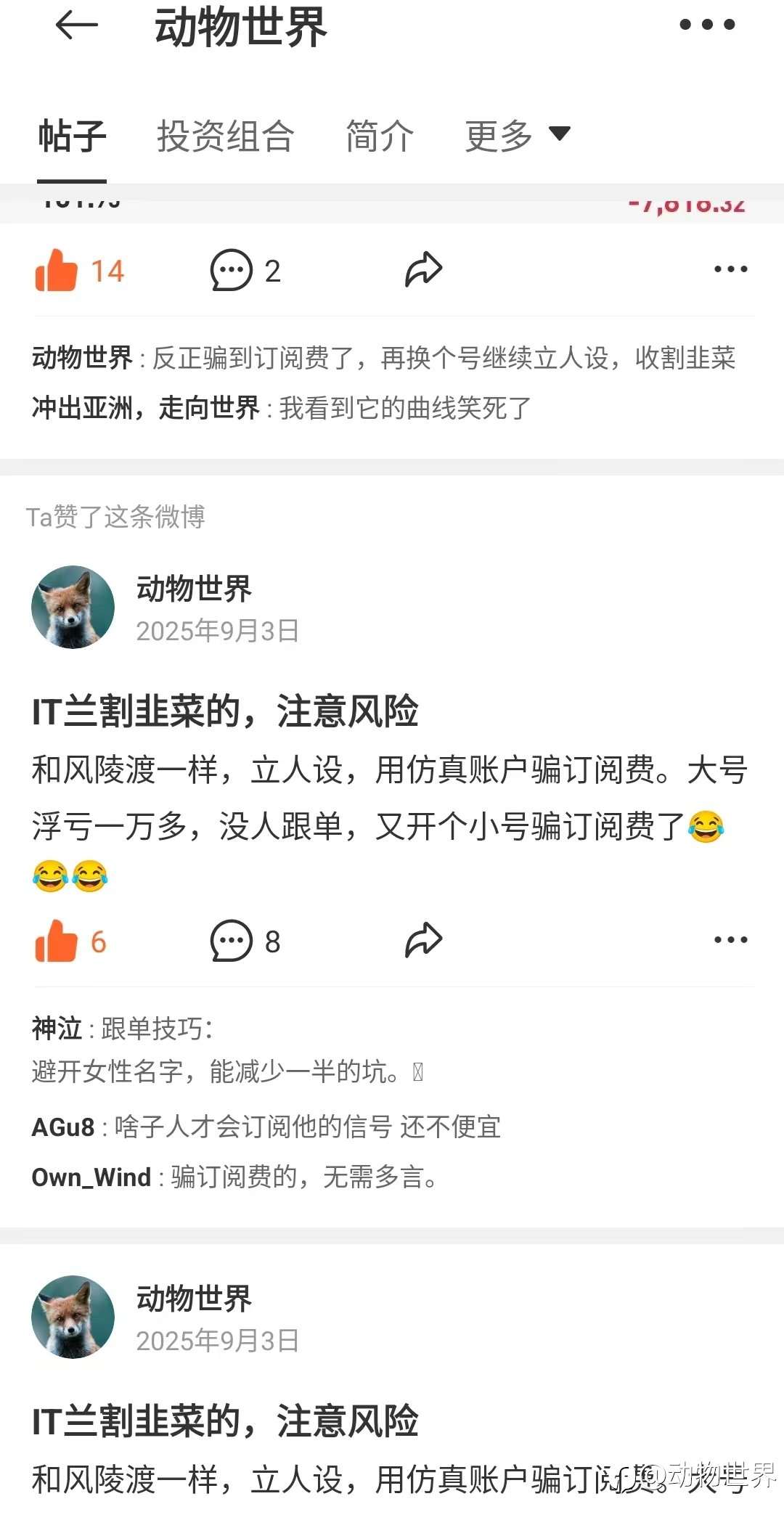 还是有人上当了,不知道IT兰骗了多少人