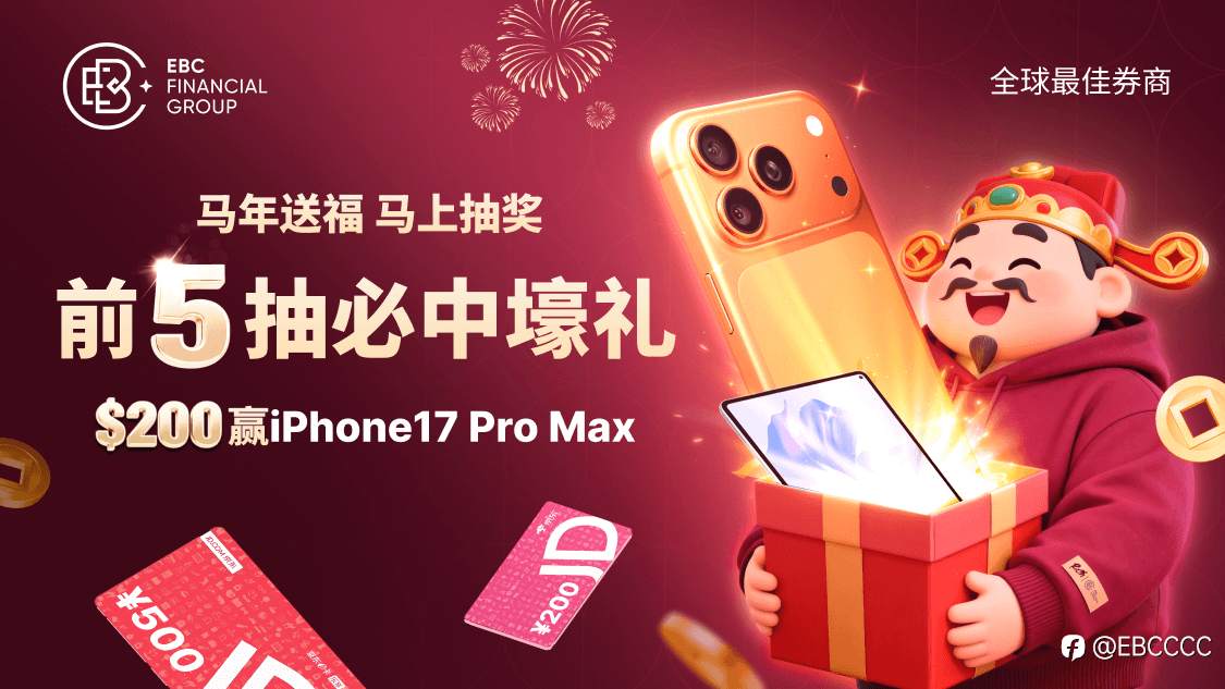 200美金 vs iPhone 17 Pro Max！2026这份“幸运”，你敢接吗？