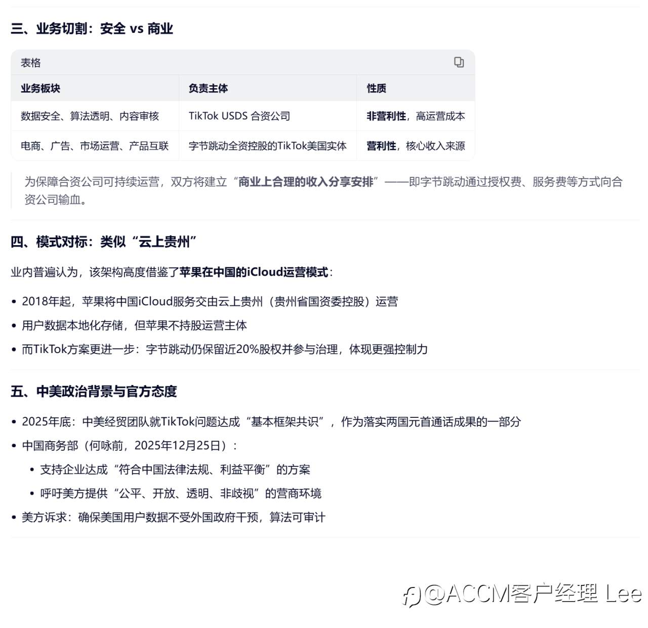 TikTok美国方案落地:字节保留算法知识产权,为合资公司最大单一股东