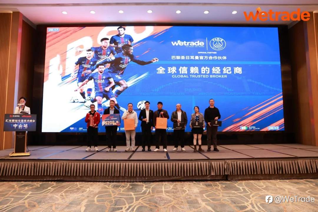 WeTrade 2026交易技术峰会中山站圆满收官