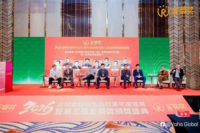 VAHA Financial荣获2026全球金融衍生品行业年度盛典“最受信赖经纪商”大奖