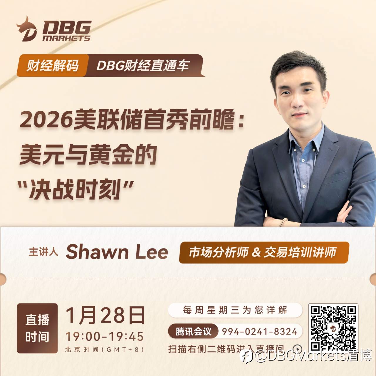 DBG Markets | 财经直播预告 · 2026美联储首秀前瞻:美元与黄金的“决战时刻”!