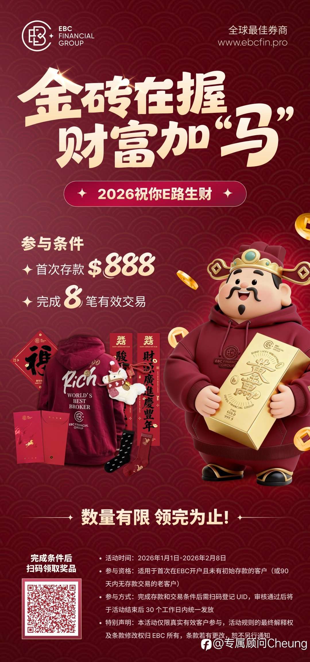 2026开门红