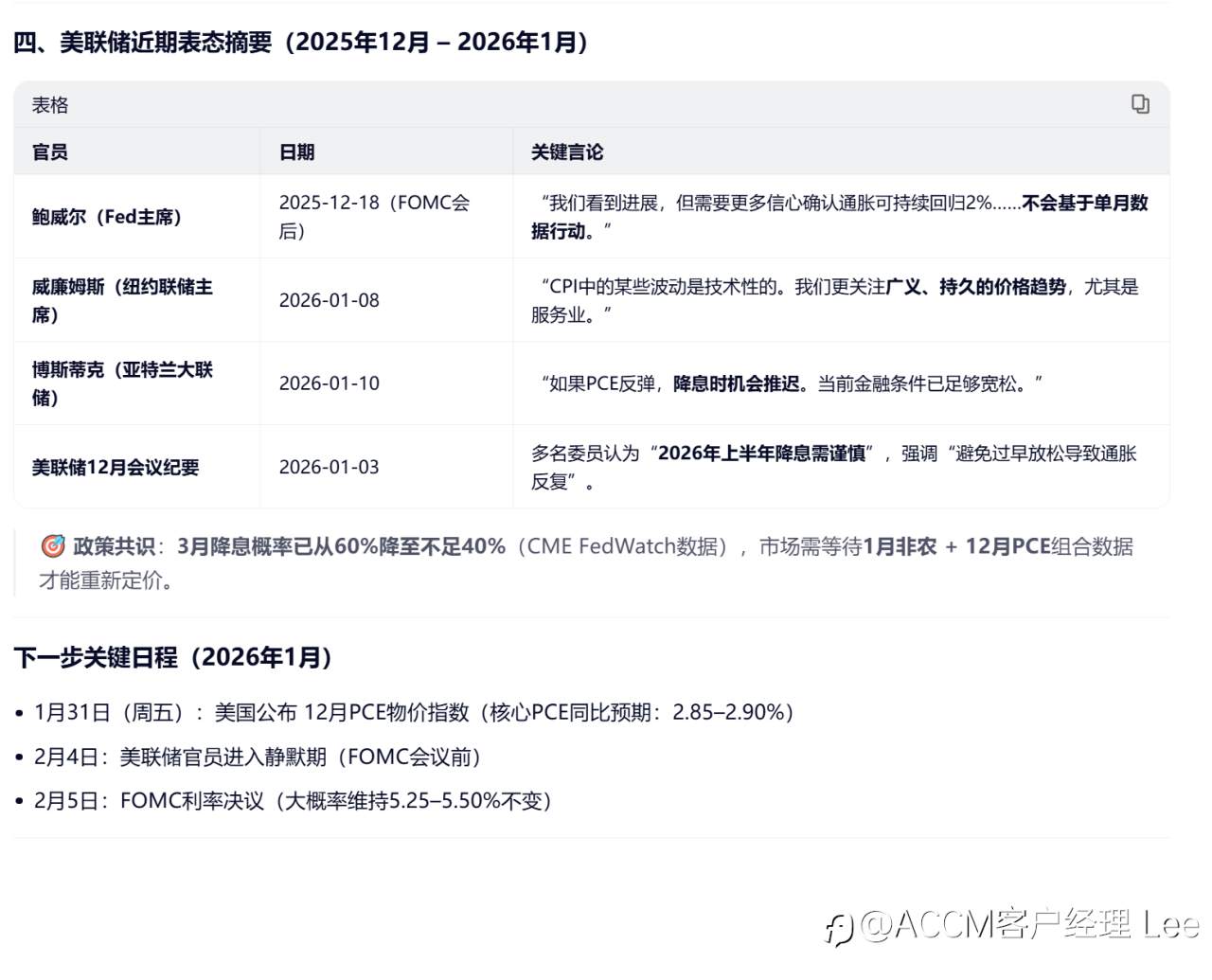 CPI数据是陷阱?大行警告PCE将反弹