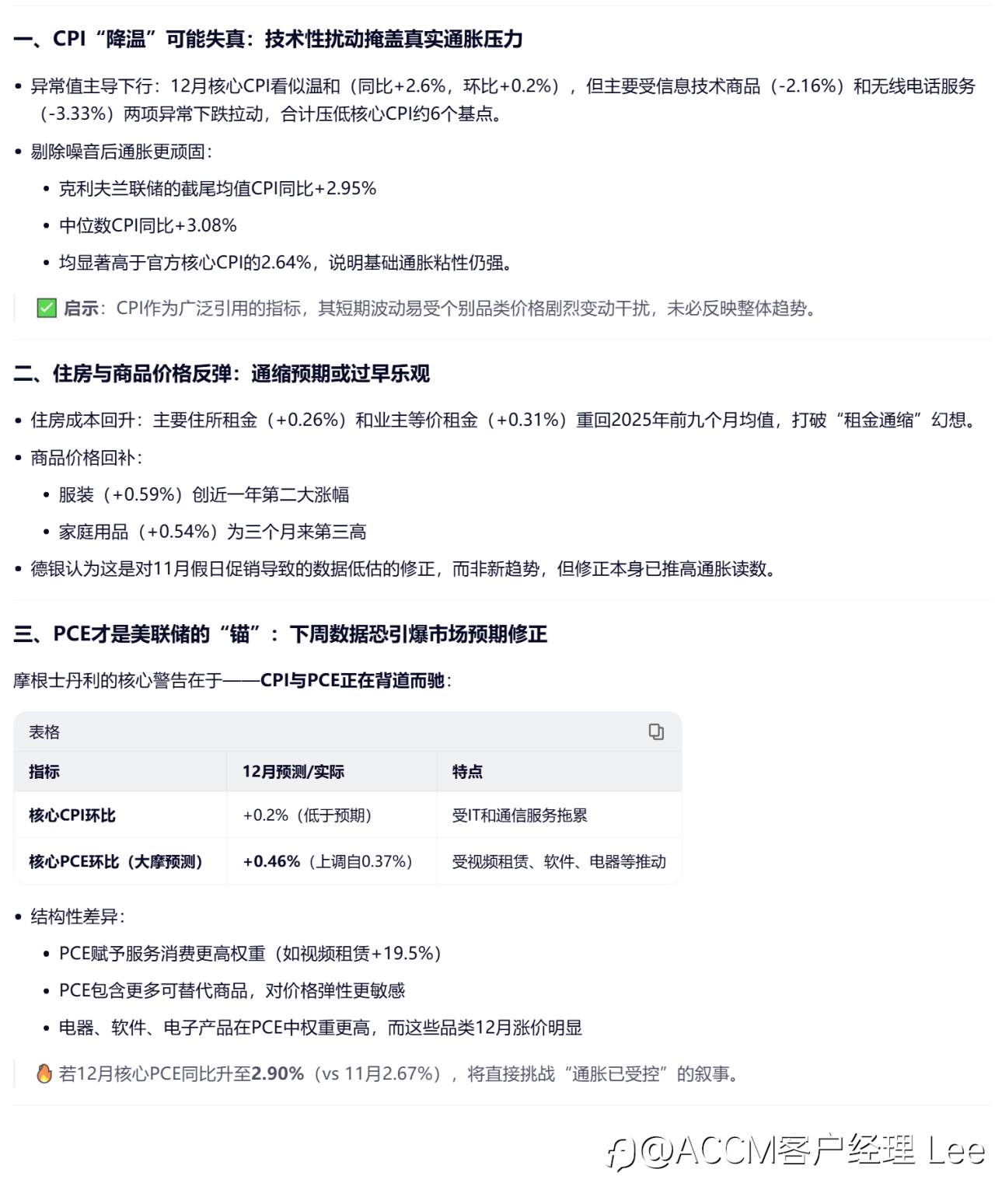 CPI数据是陷阱?大行警告PCE将反弹