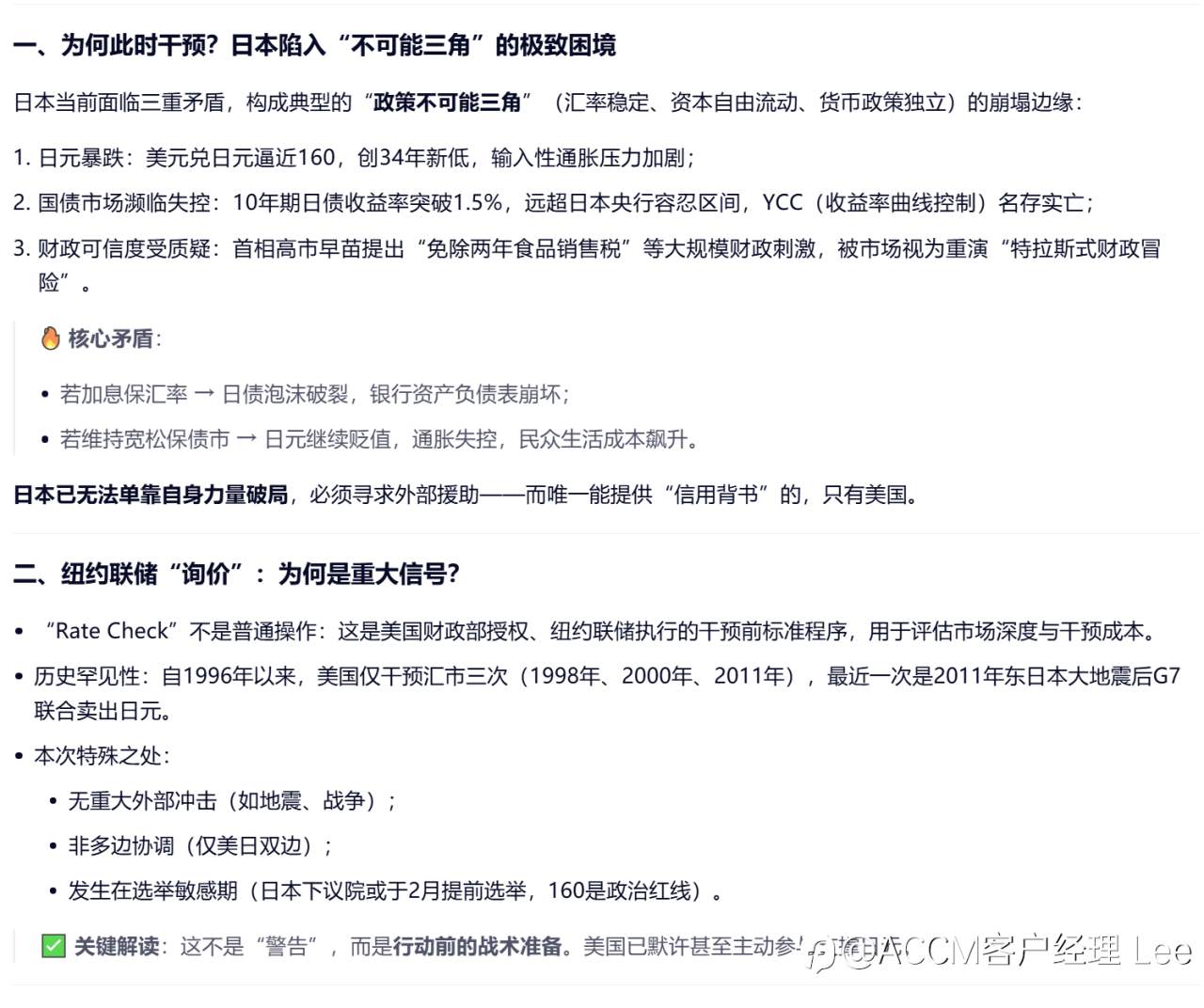 关于美/日可能联合干预汇市的报道，揭示了一个极为罕见且具有系统性意义的市场信号