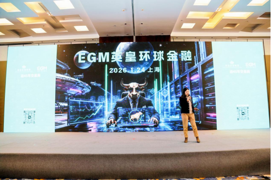 沪上连场盛宴!EGM英皇环球金融盛典参展揽奖+私享品鉴会圆满落幕
