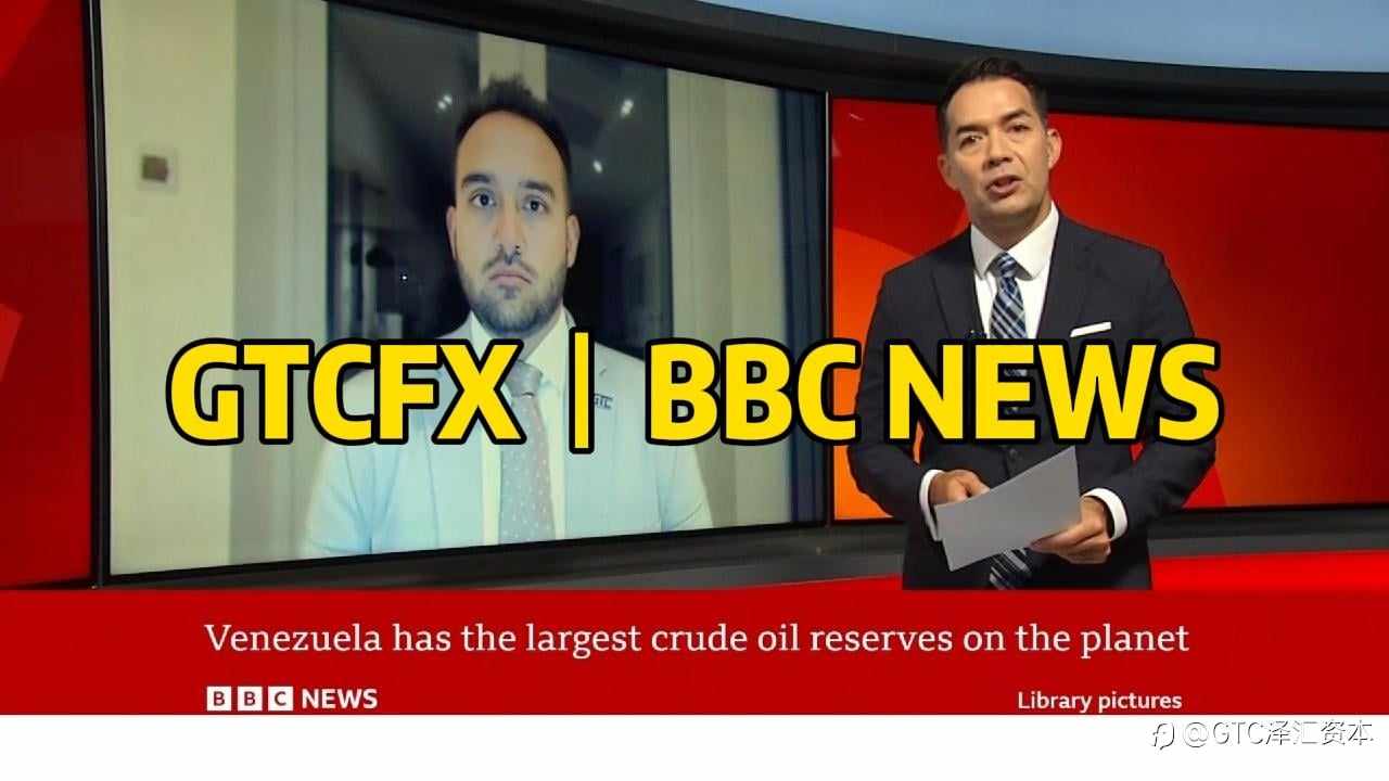 GTC泽汇首席分析师Jameel做客BBC 解析美洲局势对能源市场影响