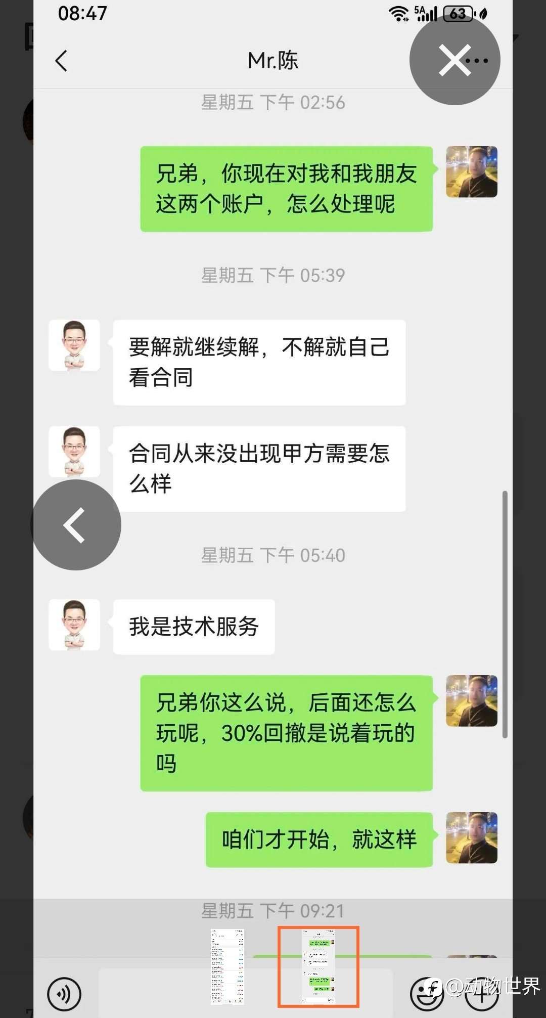 还是有人上当了,不知道IT兰骗了多少人