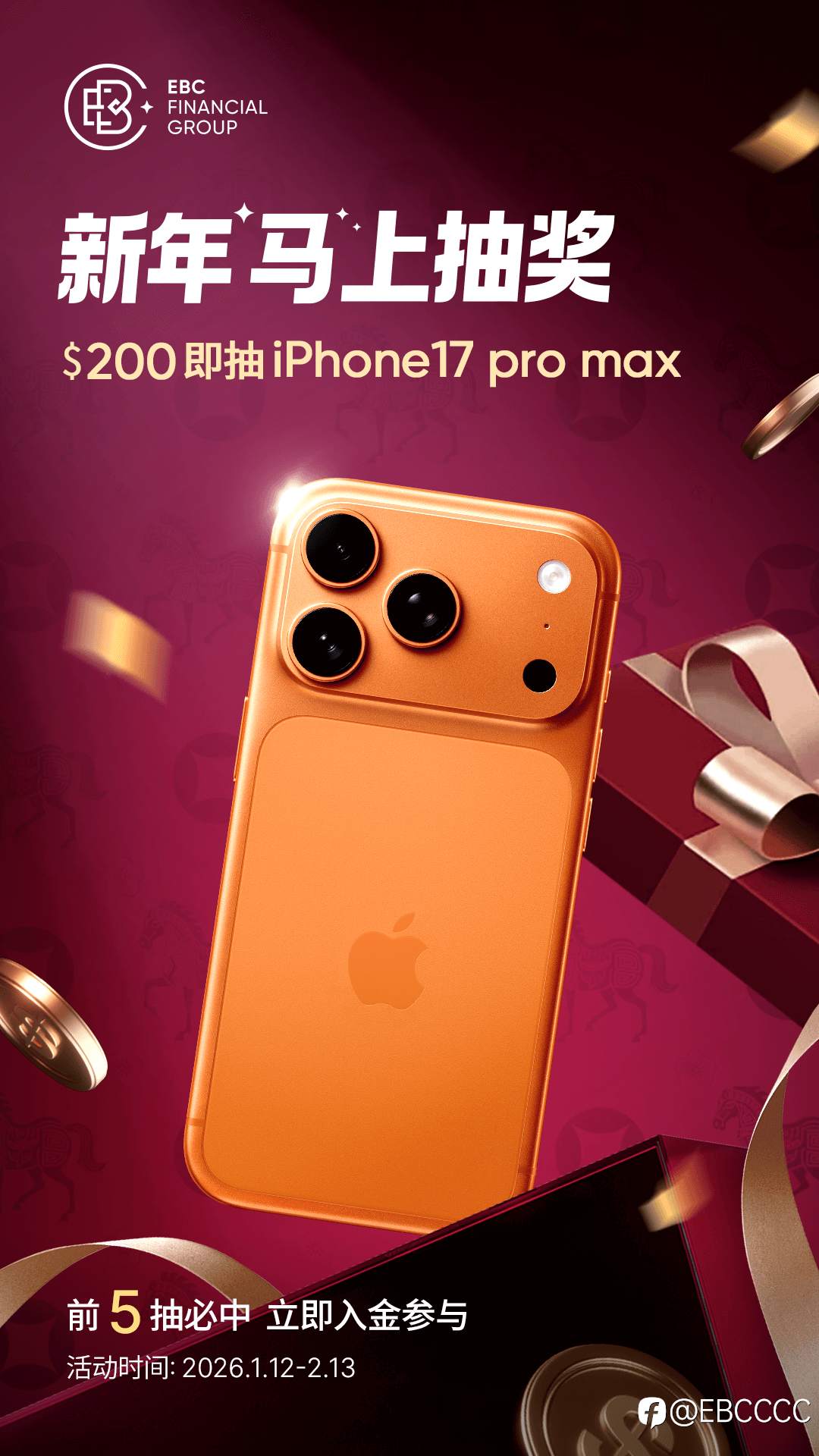 200美金 vs iPhone 17 Pro Max！2026这份“幸运”，你敢接吗？