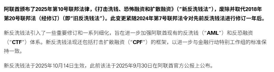 阿联酋央行又出手!Omda Exchange牌照一刀切,罚款千万!