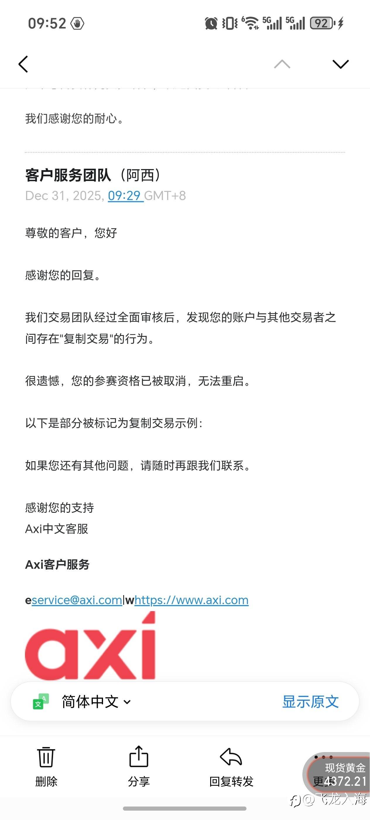 Axi配资账户就是骗人的！