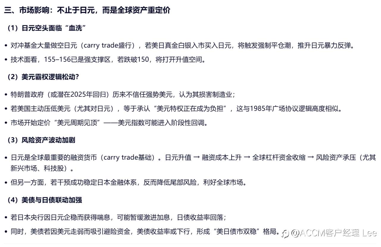 关于美/日可能联合干预汇市的报道，揭示了一个极为罕见且具有系统性意义的市场信号