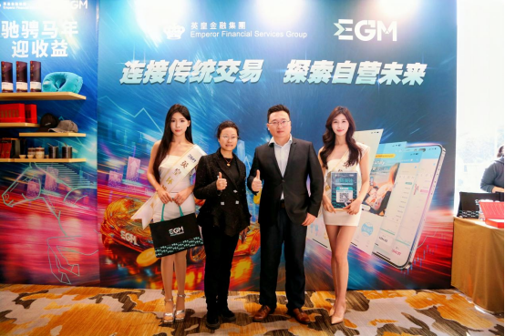 沪上连场盛宴!EGM英皇环球金融盛典参展揽奖+私享品鉴会圆满落幕