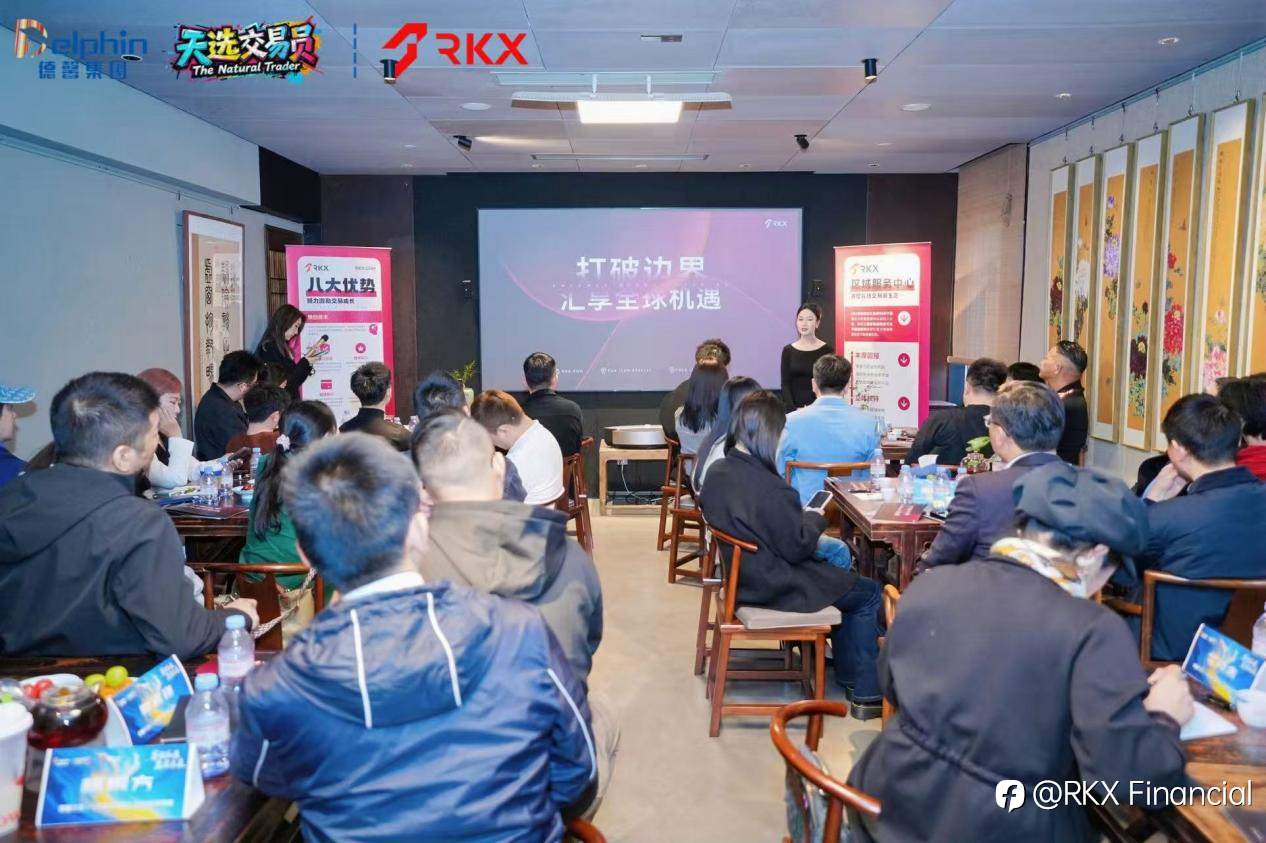 德馨交易“鉴往知来,盈启未来”主题年会圆满落幕,携手RKX共拓交易新生态