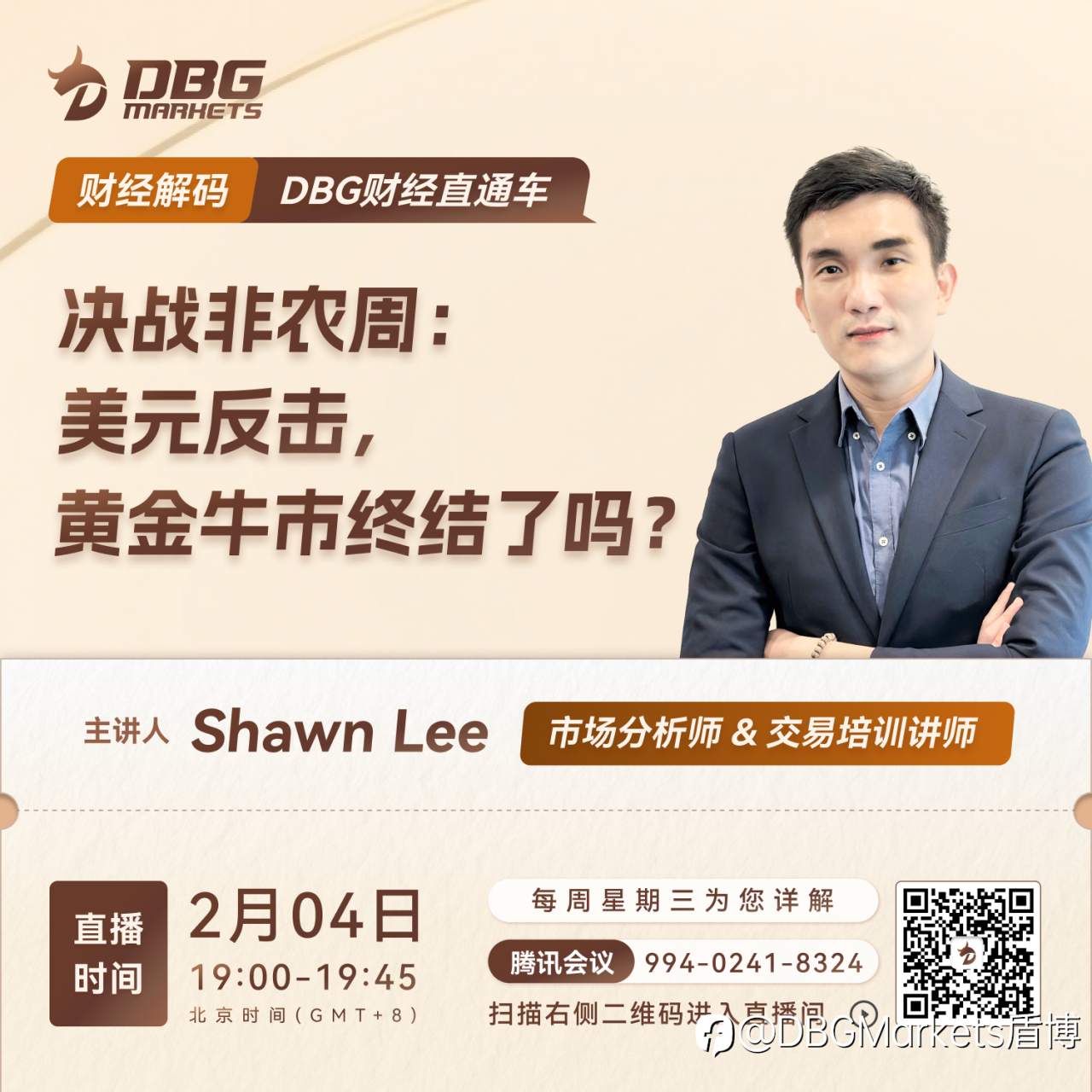 DBG Markets | 财经直播预告 · 决战非农周：美元反击，黄金牛市终结了吗？