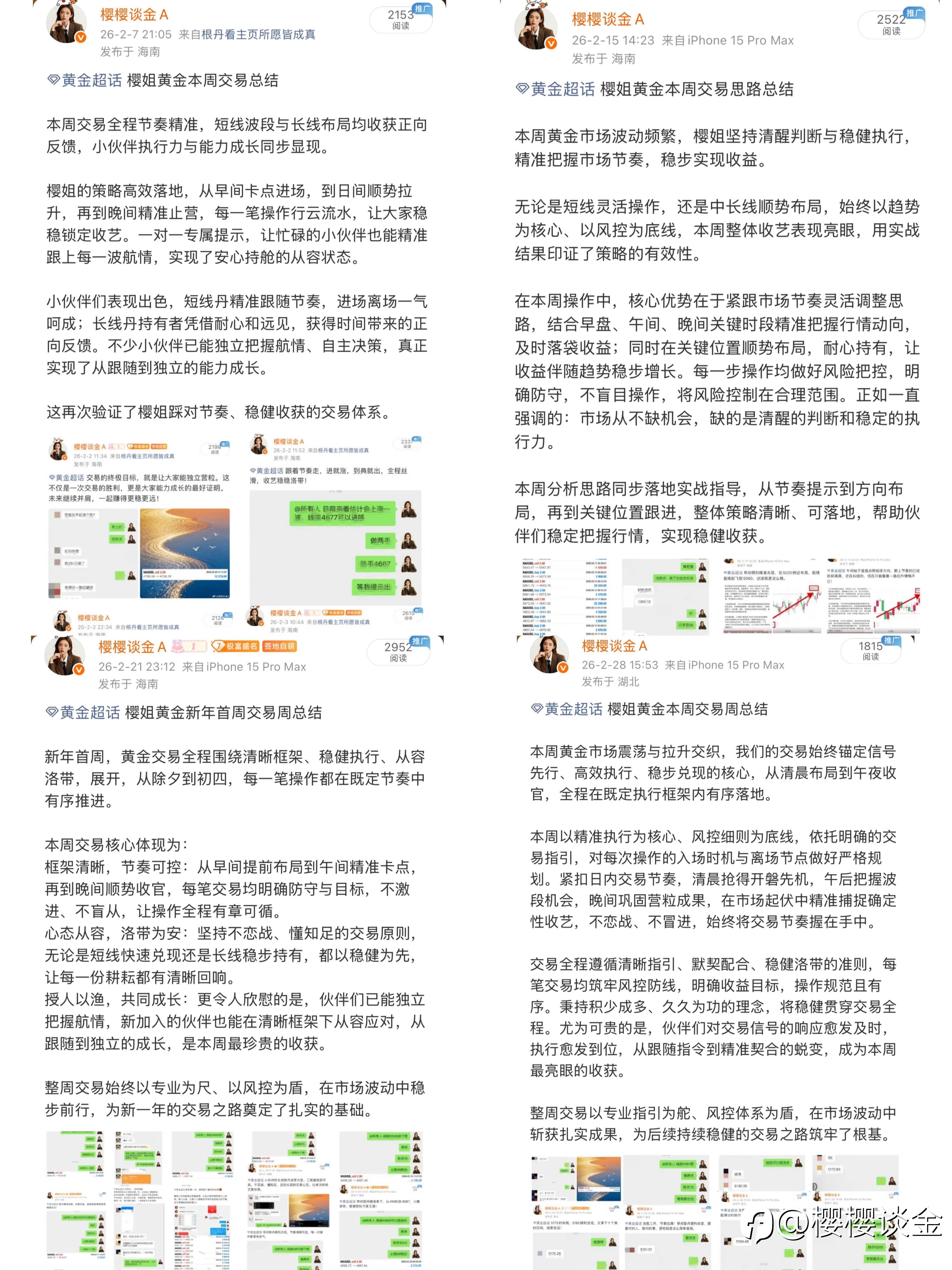 樱姐黄金本月交易周总结