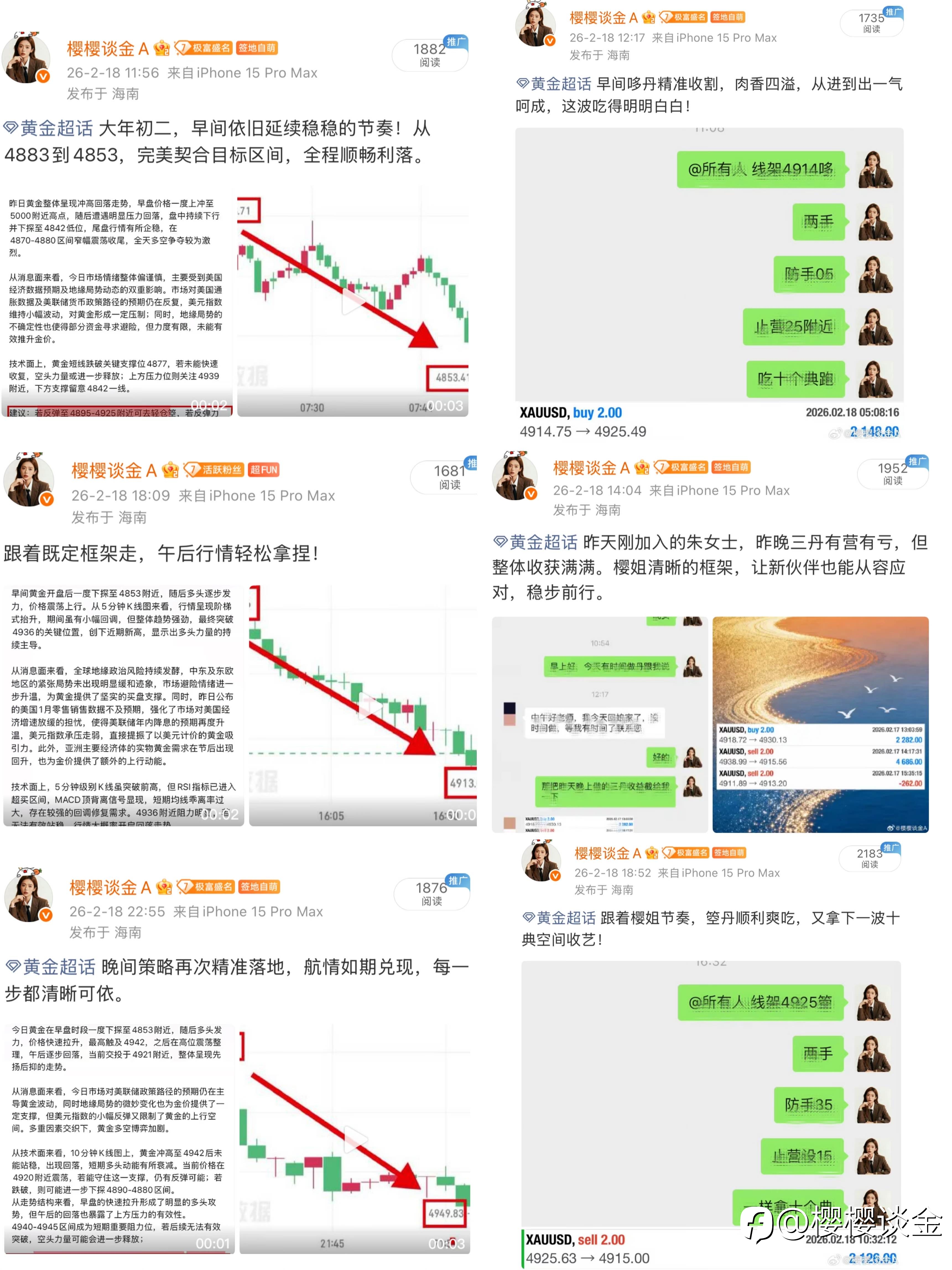 樱姐黄金大年初二交易思路总结