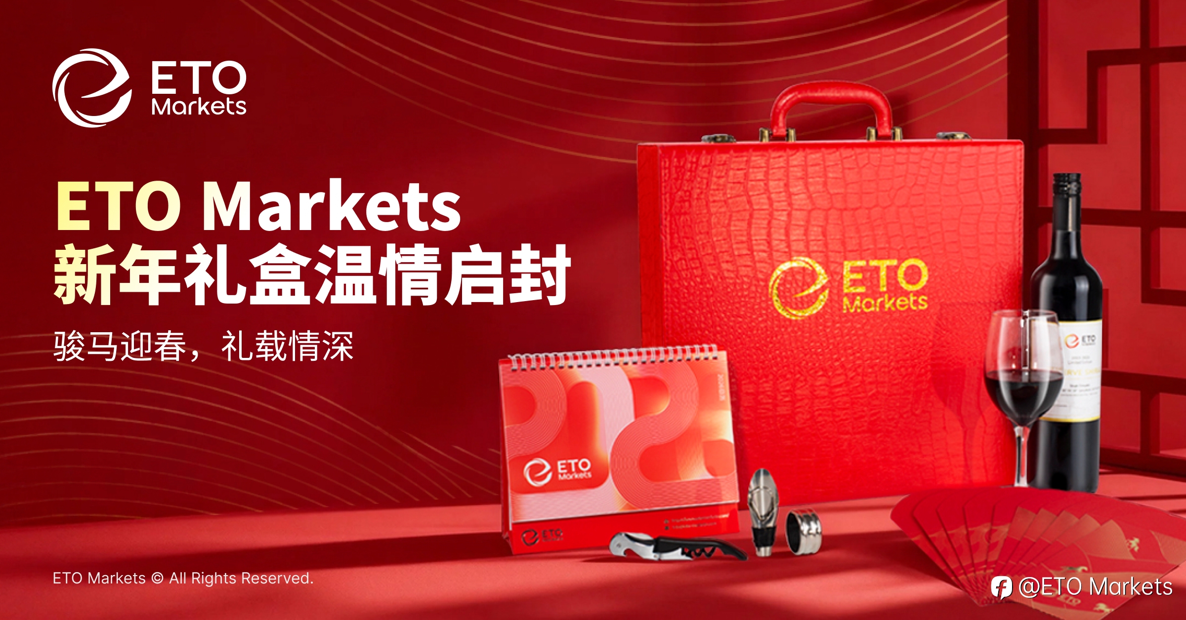 骏马迎春,礼载情深|ETO Markets 新年心意礼盒温情启封
